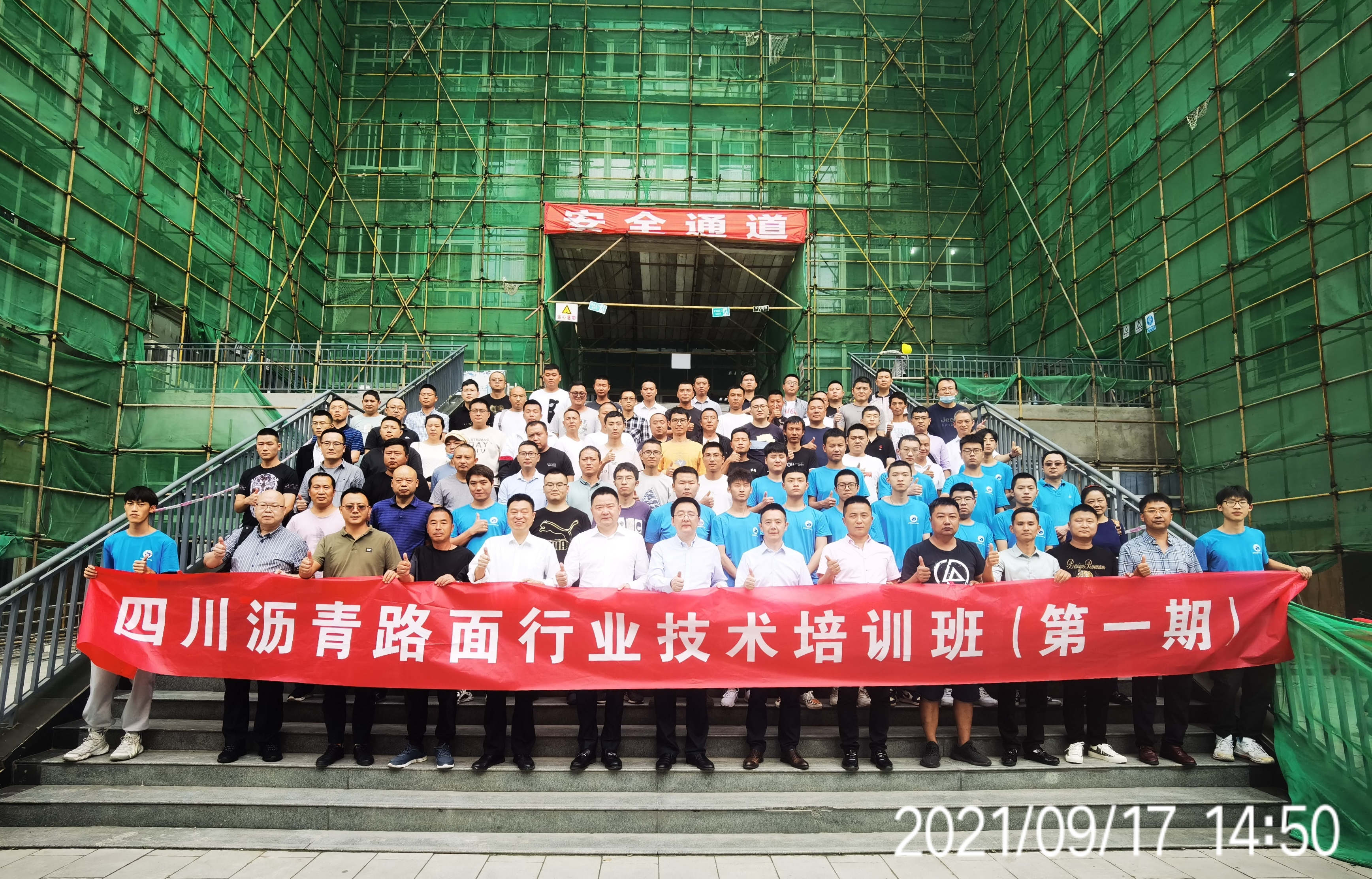 公司領(lǐng)導參加四川瀝青路面行業(yè)技術(shù)培訓班第一期培訓